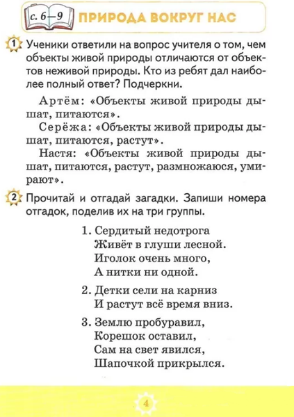 Изображение товара Рабочая тетрадь Экоперспектива Человек и мир. 2 класс. Для самоконтроля, мягкая обложка (Довнар Лариса)