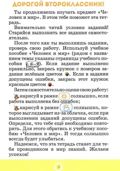 Изображение товара Рабочая тетрадь Экоперспектива Человек и мир. 2 класс. Для самоконтроля, мягкая обложка (Довнар Лариса)