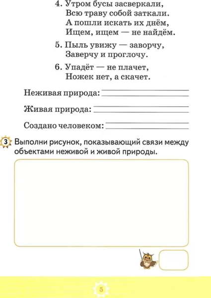 Изображение товара Рабочая тетрадь Экоперспектива Человек и мир. 2 класс. Для самоконтроля, мягкая обложка (Довнар Лариса)