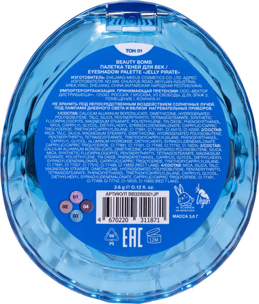 Изображение товара Палетка теней для век Beauty Bomb Jelly Pirate 01 (3.6г)