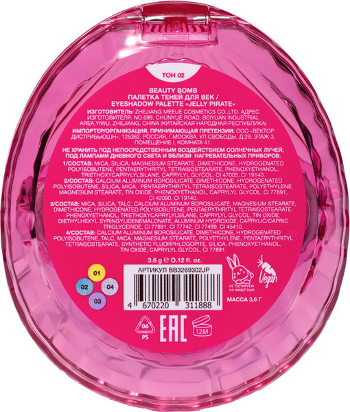 Изображение товара Палетка теней для век Beauty Bomb Jelly Pirate 02 (3.6г)