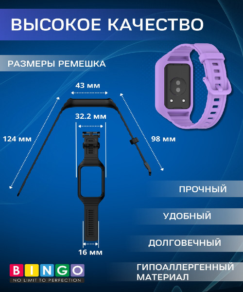 Изображение товара Ремешок для умных часов Bingo Mono для Honor Band 9 (фиолетовый)