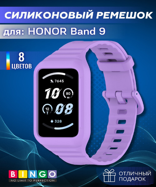 Изображение товара Ремешок для умных часов Bingo Mono для Honor Band 9 (фиолетовый)