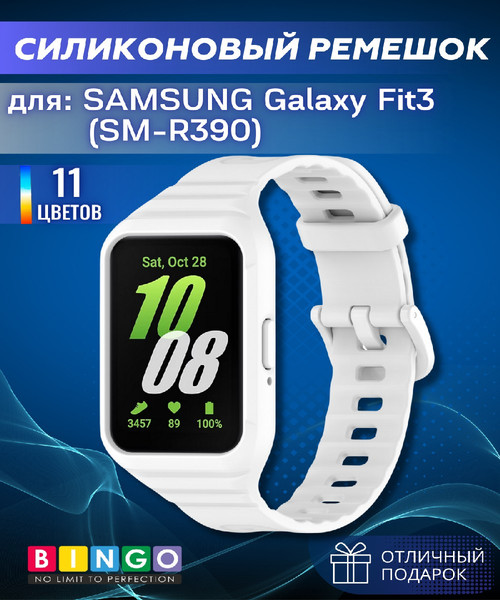 Изображение товара Ремешок для умных часов Bingo Mono для Samsung Galaxy Fit3 / SM-R390 (белый)