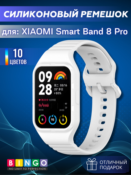 Изображение товара Ремешок для умных часов Bingo Mono для Xiaomi Smart Band 8 Pro (белый)