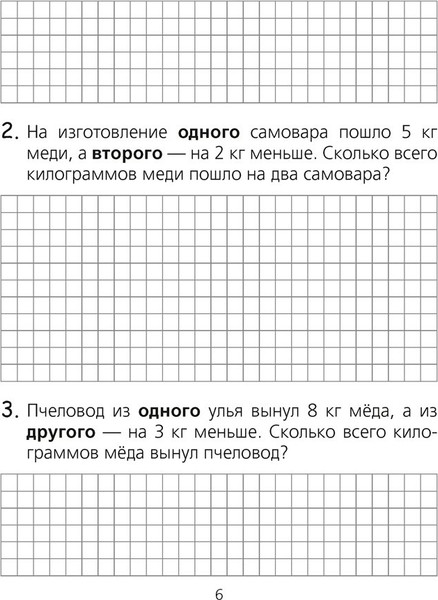 Изображение товара Рабочая тетрадь Аверсэв Математика. 2 класс. Для решения составных задач, мягкая обложка