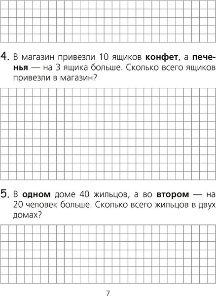 Изображение товара Рабочая тетрадь Аверсэв Математика. 2 класс. Для решения составных задач, мягкая обложка