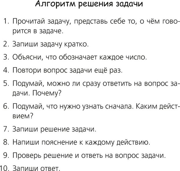 Изображение товара Рабочая тетрадь Аверсэв Математика. 2 класс. Для решения составных задач, мягкая обложка