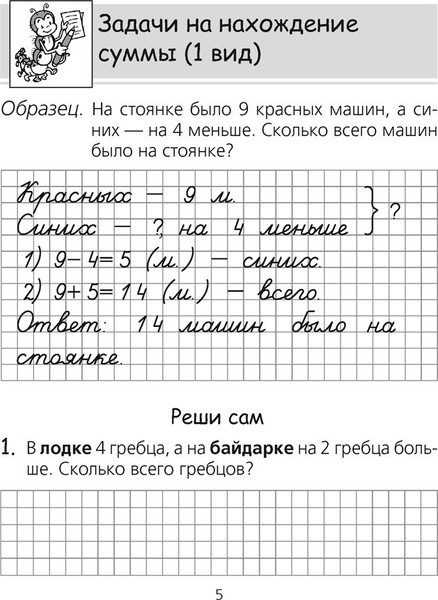 Изображение товара Рабочая тетрадь Аверсэв Математика. 2 класс. Для решения составных задач, мягкая обложка