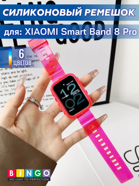 Изображение товара Ремешок для умных часов Bingo Mono Transparent для Xiaomi Smart Band 8 Pro (малиновый)