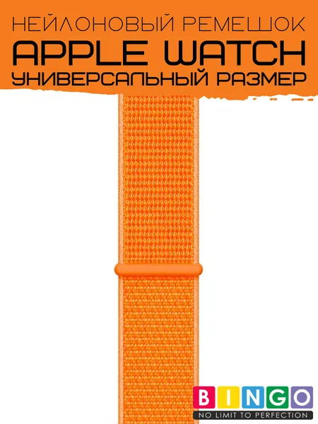 Изображение товара Ремешок для умных часов Bingo Nylon для Apple Watch (оранжевый)