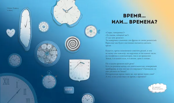 Изображение товара Развивающая книга Попурри Книга времен (Дюпра Гийом, Шарбоннель Оливье 9789851560055 )