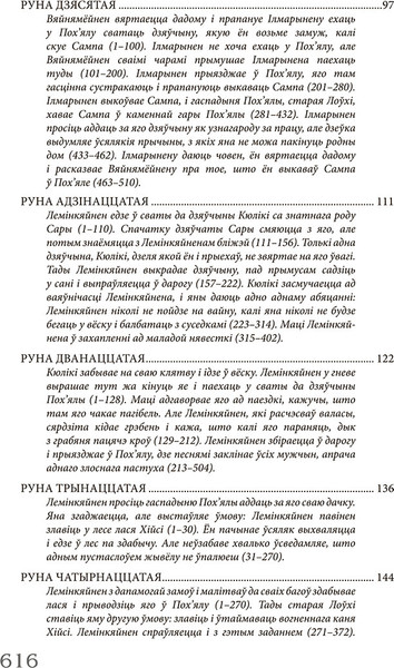 Изображение товара Книга Попурри Калевала: карэла-фінскі паэтычны эпас, твердая отбложка (Ленрута Эліяс)