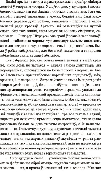 Изображение товара Книга Попурри Мэфіста: раман аб адной кар'еры, твердая обложка (Ман Клаўс)