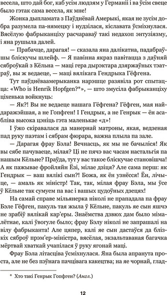 Изображение товара Книга Попурри Мэфіста: раман аб адной кар'еры, твердая обложка (Ман Клаўс)