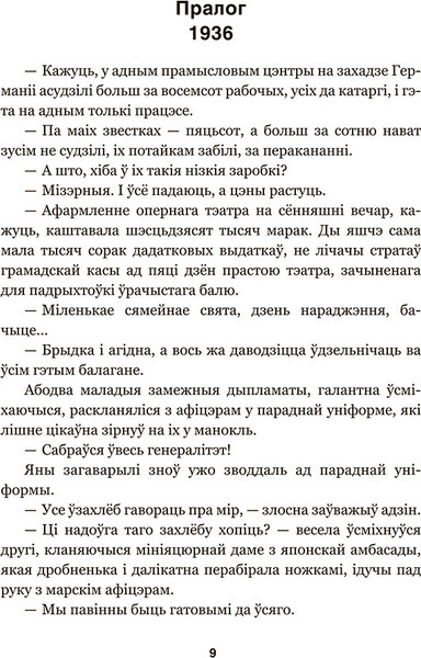 Изображение товара Книга Попурри Мэфіста: раман аб адной кар'еры, твердая обложка (Ман Клаўс)