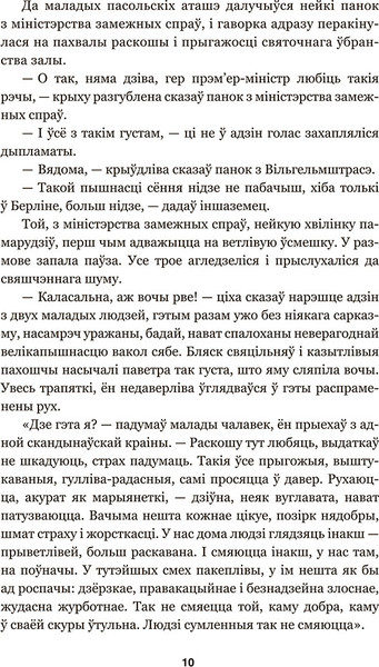 Изображение товара Книга Попурри Мэфіста: раман аб адной кар'еры, твердая обложка (Ман Клаўс)