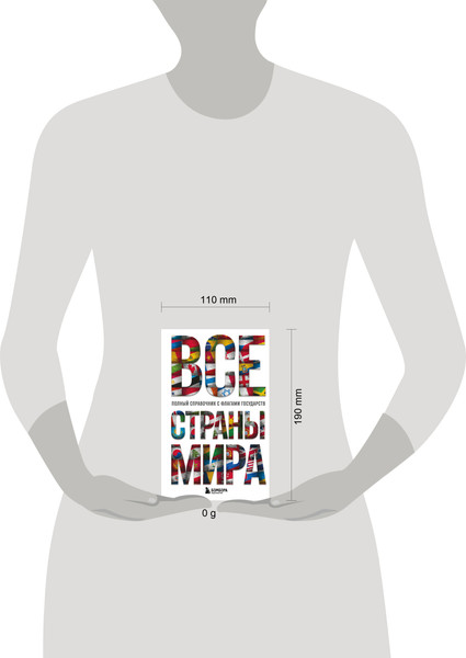 Изображение товара Энциклопедия Бомбора Все страны мира, твердая обложка (Малышева Ксения)