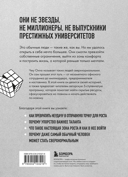 Изображение товара Книга Бомбора Сверхнормальные, мягкая обложка (Онгю Чжун)