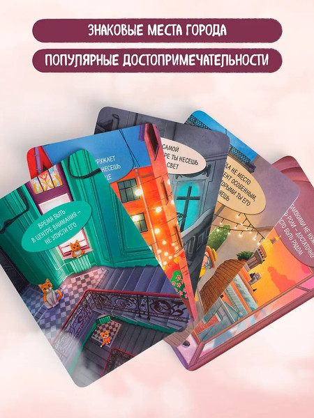 Изображение товара Гадальные карты Бомбора Ищи ответы в Петербурге (Сенкевич Анна 9785042178801)