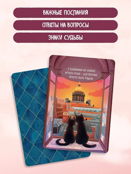 Изображение товара Гадальные карты Бомбора Ищи ответы в Петербурге (Сенкевич Анна 9785042178801)