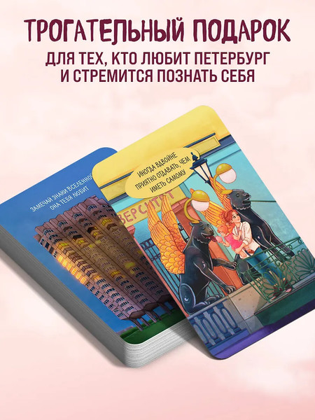 Изображение товара Гадальные карты Бомбора Ищи ответы в Петербурге (Сенкевич Анна 9785042178801)