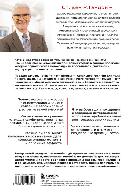 Изображение товара Книга Бомбора Кето-парадокс, твердая обложка (Гандри Стивен)