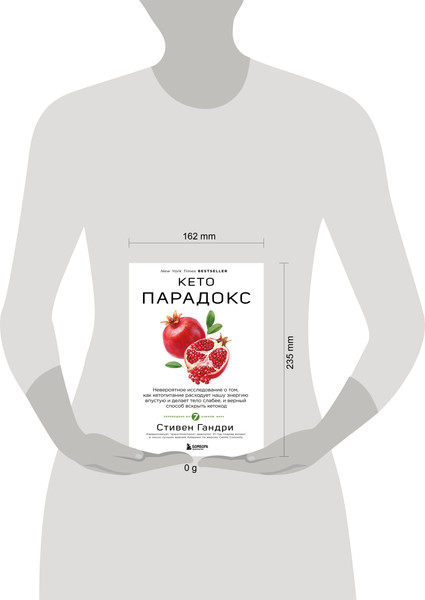 Изображение товара Книга Бомбора Кето-парадокс, твердая обложка (Гандри Стивен)