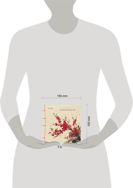 Изображение товара Словарь Бомбора Для записи японских слов. Красная сакура, мягкая обложка