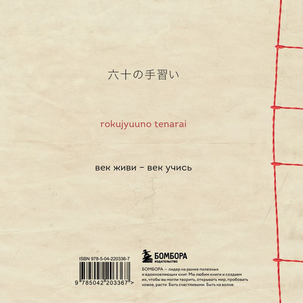 Изображение товара Словарь Бомбора Для записи японских слов. Красная сакура, мягкая обложка