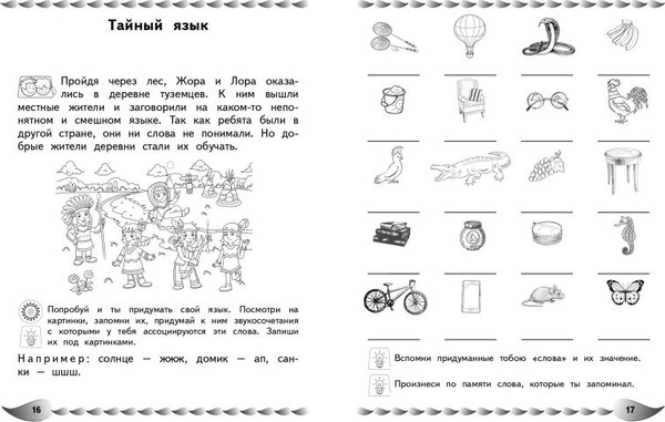 Изображение товара Развивающая книга Эксмо Развитие разных видов памяти и внимания, мягкая обложка (Карасс Алла)