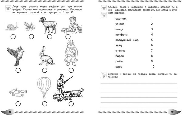 Изображение товара Развивающая книга Эксмо Развитие разных видов памяти и внимания, мягкая обложка (Карасс Алла)