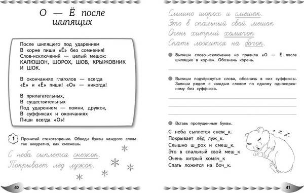 Изображение товара Учебное пособие Эксмо Развитие навыка грамотного письма, мягкая обложка (Емельянова Екатерина)