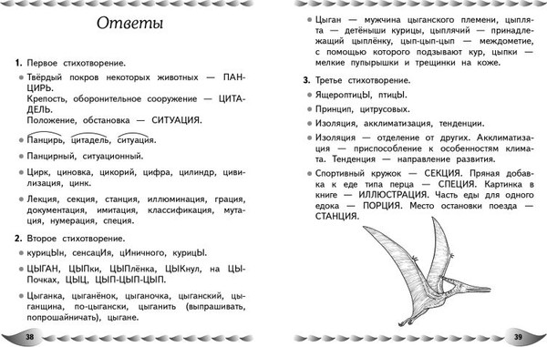 Изображение товара Учебное пособие Эксмо Развитие навыка грамотного письма, мягкая обложка (Емельянова Екатерина)