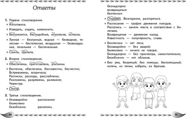 Изображение товара Учебное пособие Эксмо Развитие навыка грамотного письма, мягкая обложка (Емельянова Екатерина)