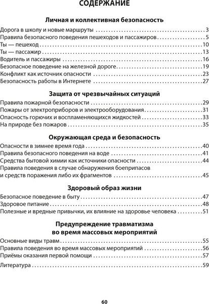 Изображение товара Рабочая тетрадь Аверсэв ОБЖ. 4 класс (9789851937291)