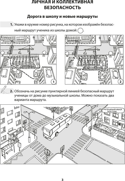 Изображение товара Рабочая тетрадь Аверсэв ОБЖ. 4 класс (9789851937291)