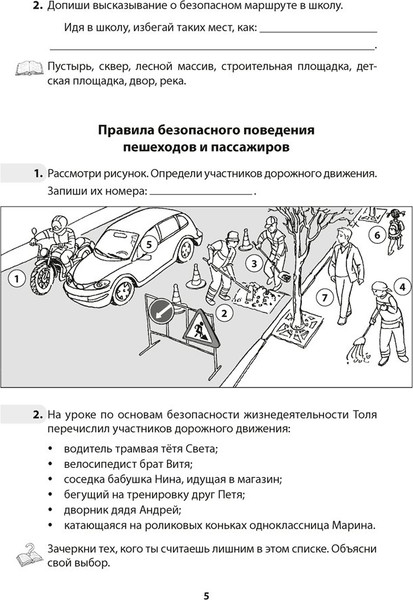 Изображение товара Рабочая тетрадь Аверсэв ОБЖ. 4 класс (9789851937291)