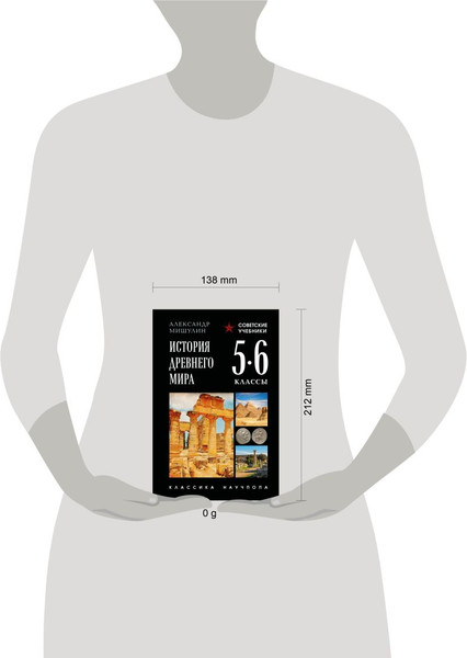 Изображение товара Учебник Эксмо История древнего мира. 5-6 классы, твердая обложка (Мишулин Александр)