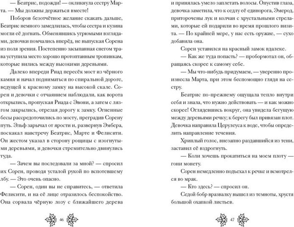 Изображение товара Книга Эксмо Беатрис Блум и Звездный кристалл, твердая обложка (Грейс Тюдор Эстель)