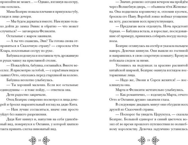 Изображение товара Книга Эксмо Беатрис Блум и Звездный кристалл, твердая обложка (Грейс Тюдор Эстель)