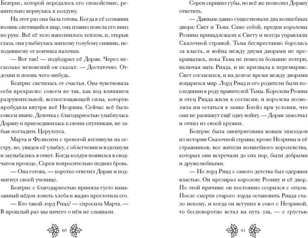 Изображение товара Книга Эксмо Беатрис Блум и Звездный кристалл, твердая обложка (Грейс Тюдор Эстель)