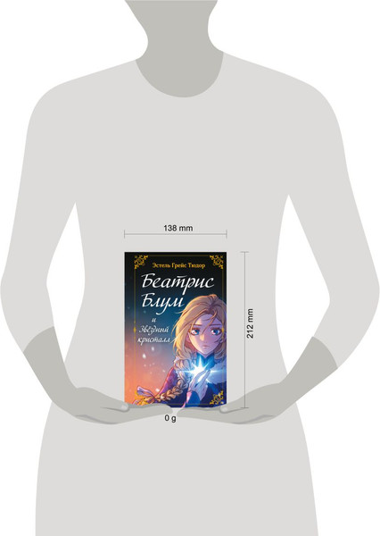 Изображение товара Книга Эксмо Беатрис Блум и Звездный кристалл, твердая обложка (Грейс Тюдор Эстель)