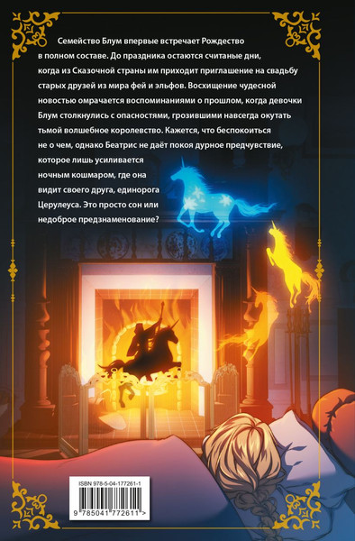 Изображение товара Книга Эксмо Беатрис Блум и Звездный кристалл, твердая обложка (Грейс Тюдор Эстель)