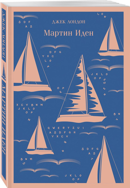 Изображение товара Набор книг Эксмо Мартин Иден. Гений, мягкая обложка (Дайзер Теодор, Лондон Джек)
