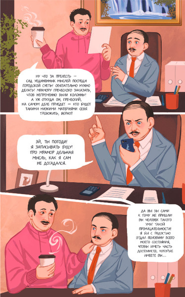 Изображение товара Комикс Комильфо Классики и комиксы. Мертвые души, твердая обложка (Гоголь Николай)