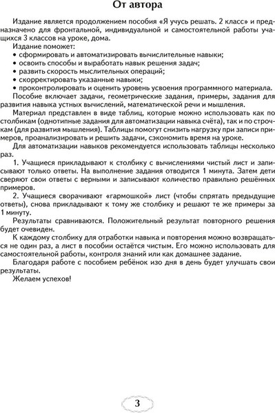 Изображение товара Учебное пособие Аверсэв Математика. 3 класс. Я учусь решать (Михед Е. 9789851946651)
