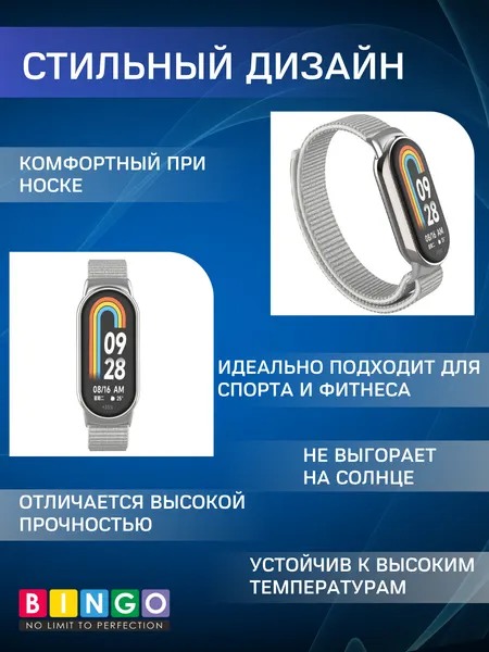 Изображение товара Ремешок для умных часов Bingo Nylon для Xiaomi Mi Band 8 (белый)