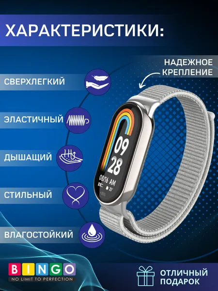 Изображение товара Ремешок для умных часов Bingo Nylon для Xiaomi Mi Band 8 (белый)