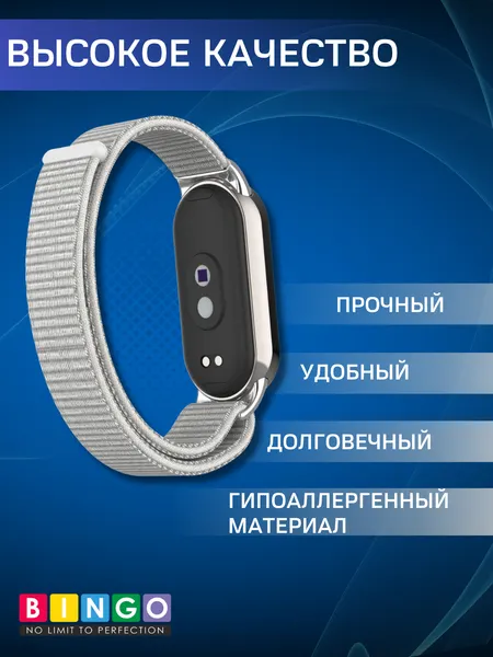 Изображение товара Ремешок для умных часов Bingo Nylon для Xiaomi Mi Band 8 (белый)